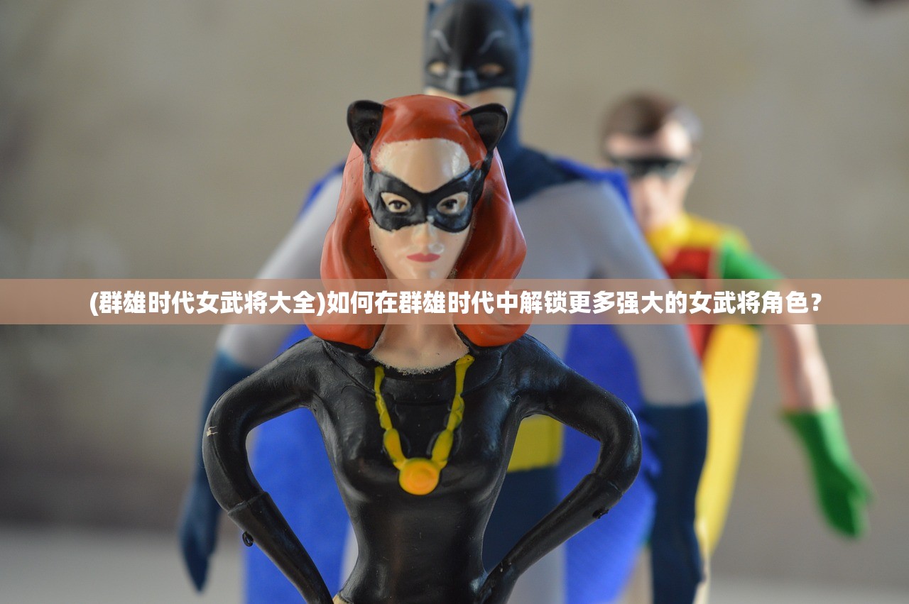 (灵笼火种什么时候内测)灵笼火种公测时间揭秘，期待与探索的交汇点