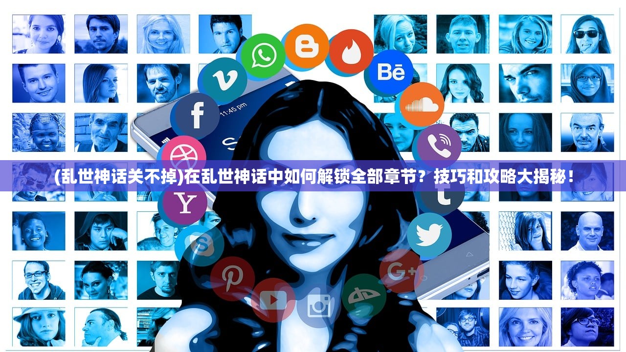 (灵笼火种什么时候内测)灵笼火种公测时间揭秘，期待与探索的交汇点