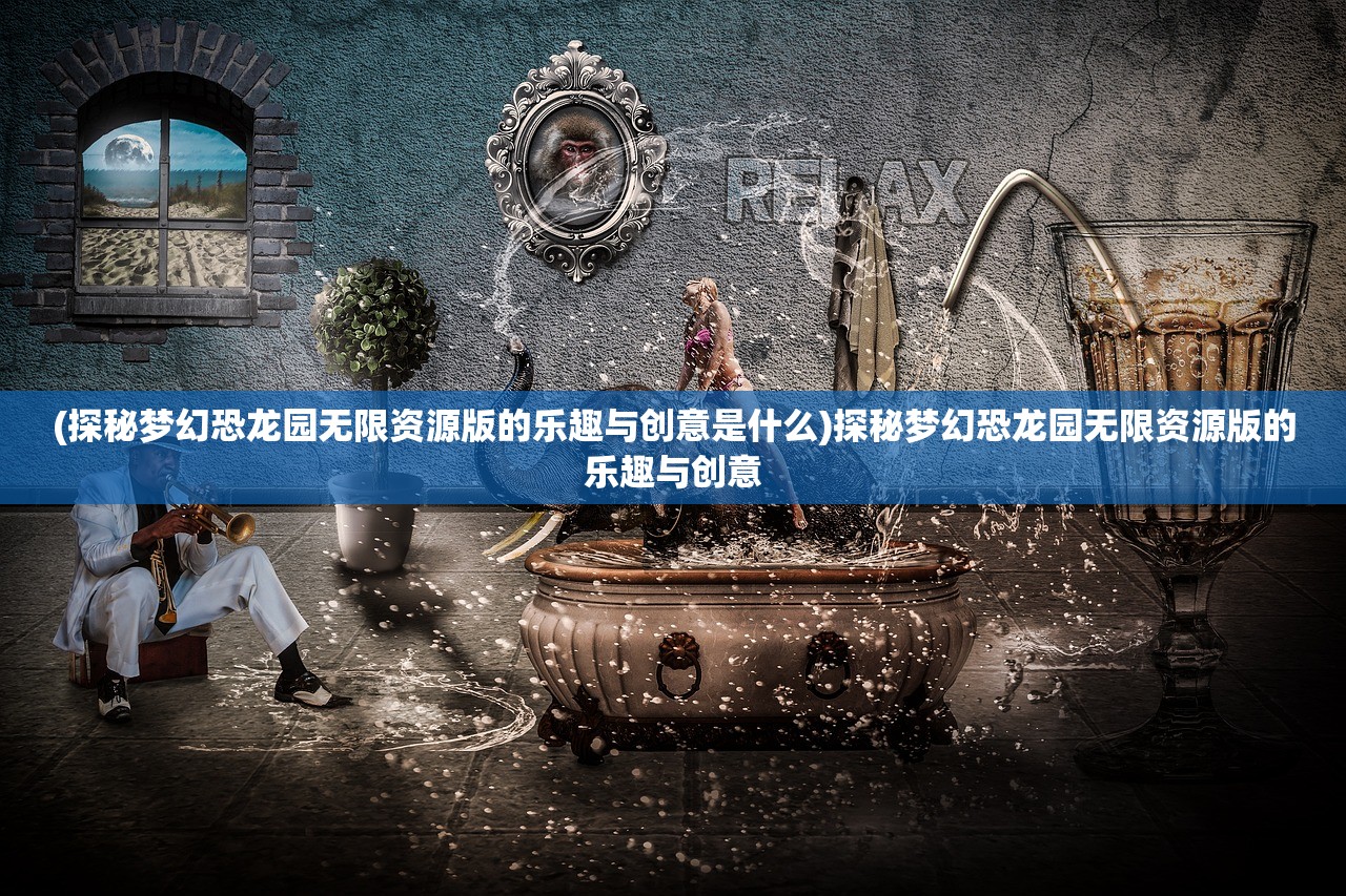 (放置大魔王什么英雄厉害)放置大魔王英雄推荐及深度分析