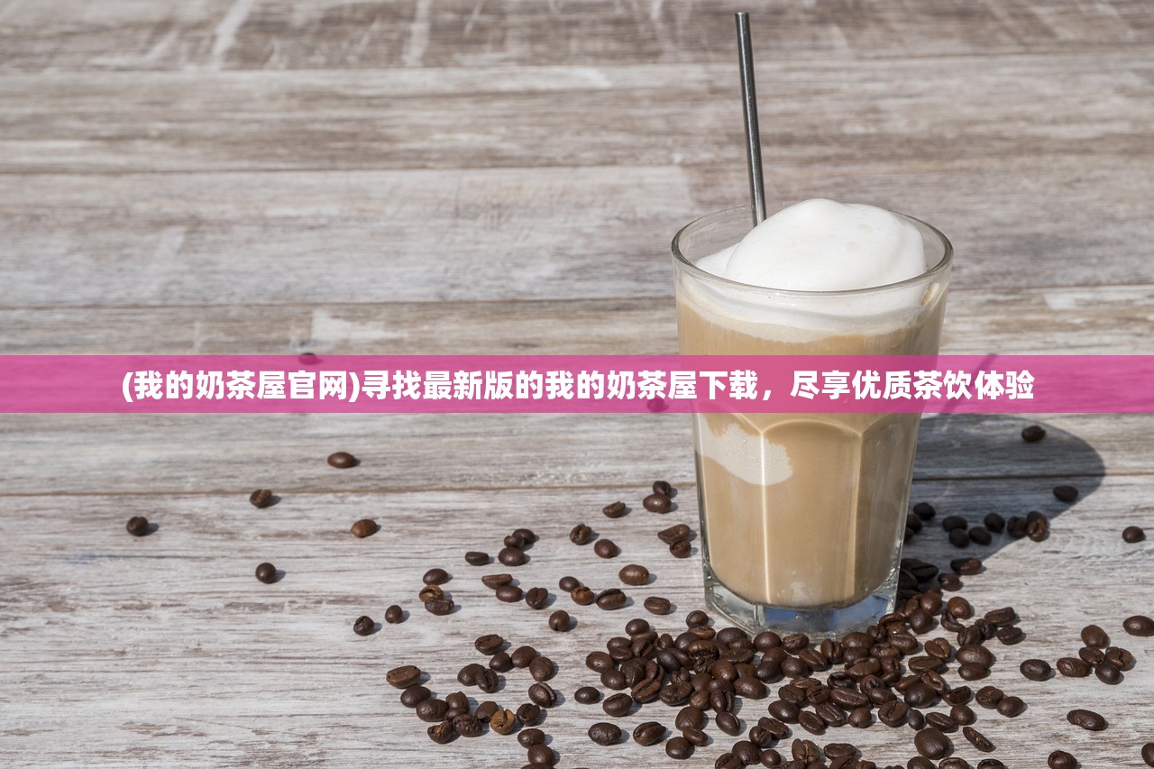 (史前万年电影)史前万年下架原因探究及其影响