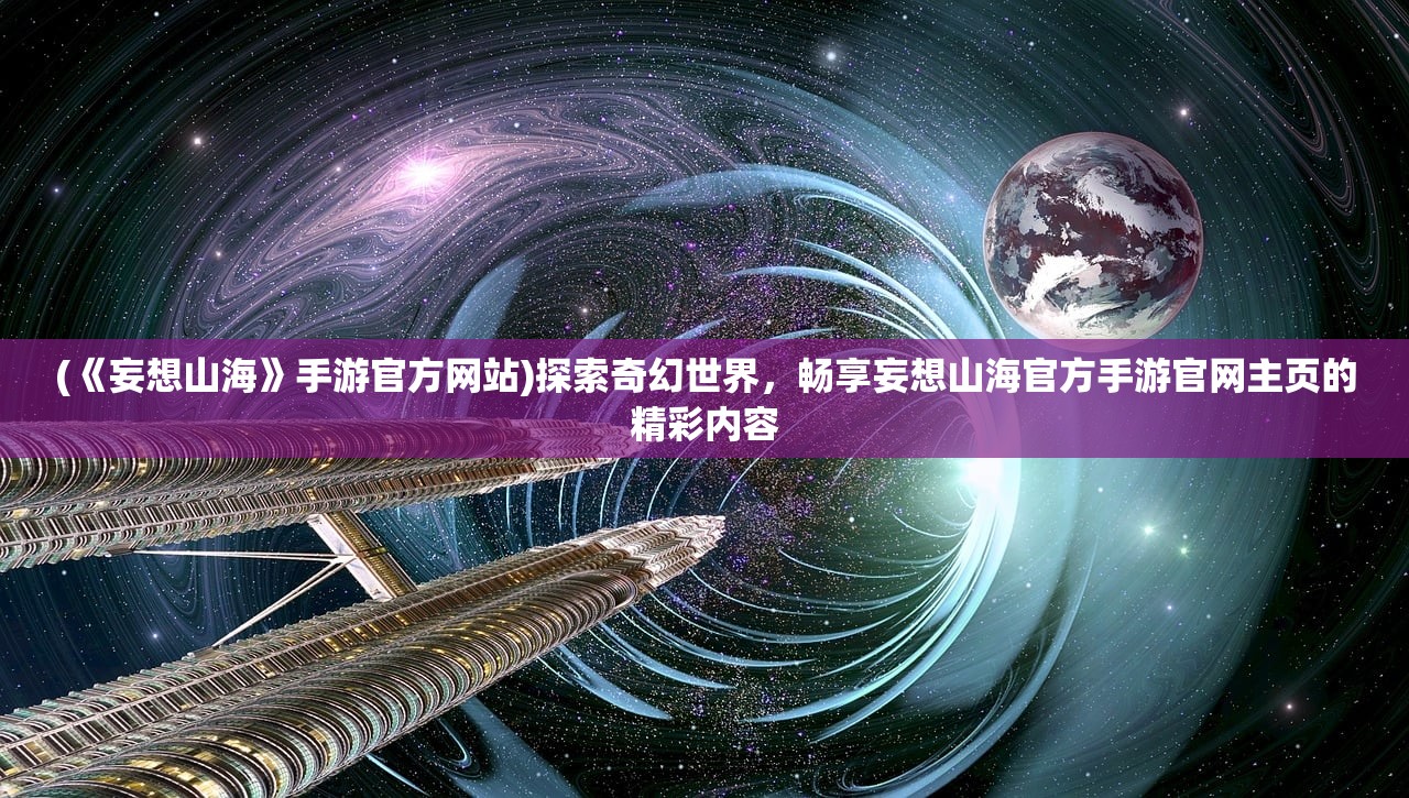(倚天手游版)倚天手游单机源码大全详解与常见问题解答