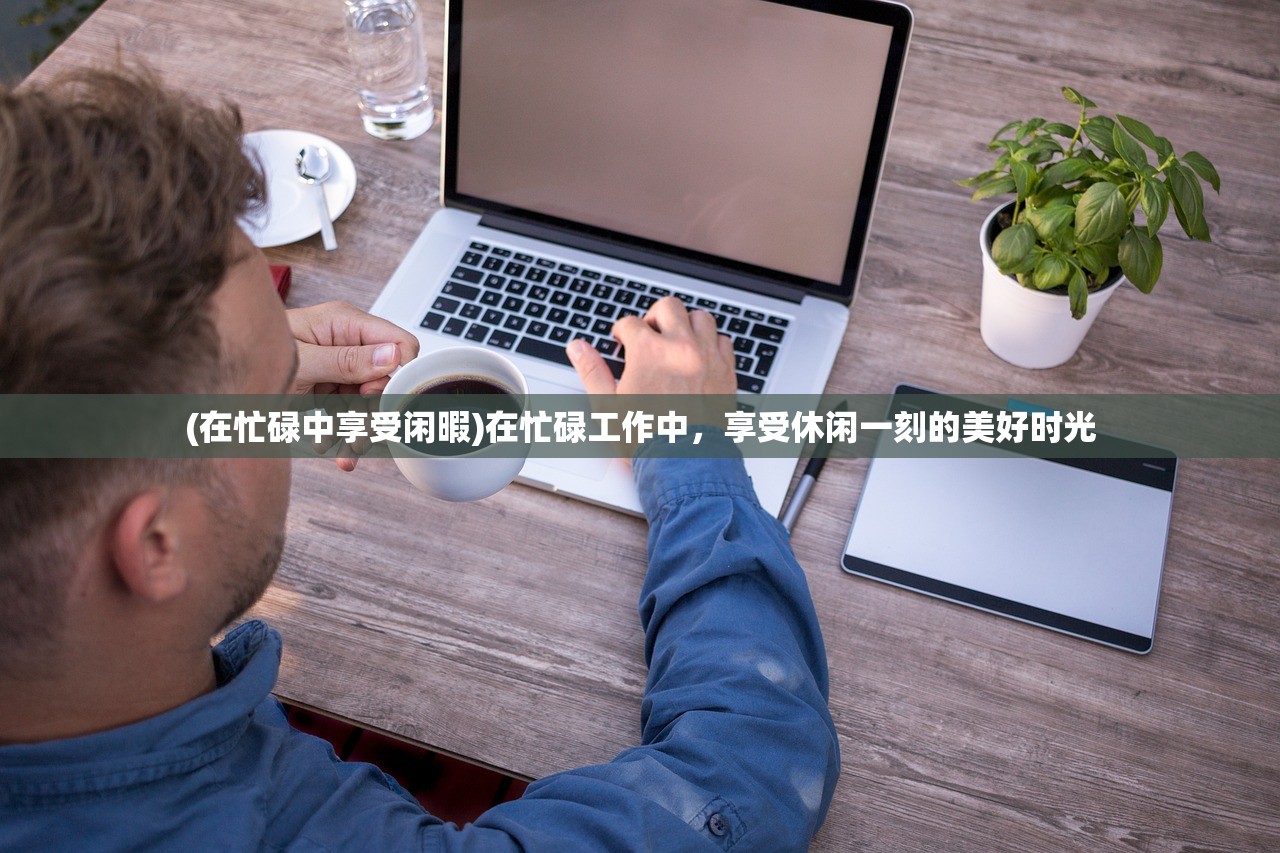 (史前万年电影)史前万年下架原因探究及其影响