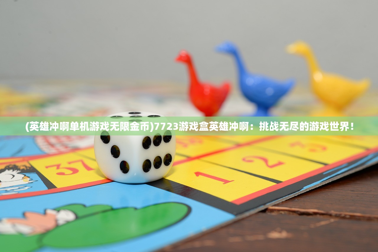 (仙剑奇侠传缘起缘灭)仙剑奇侠传缘起渝州，唐雪见的挑战攻略及常见问答