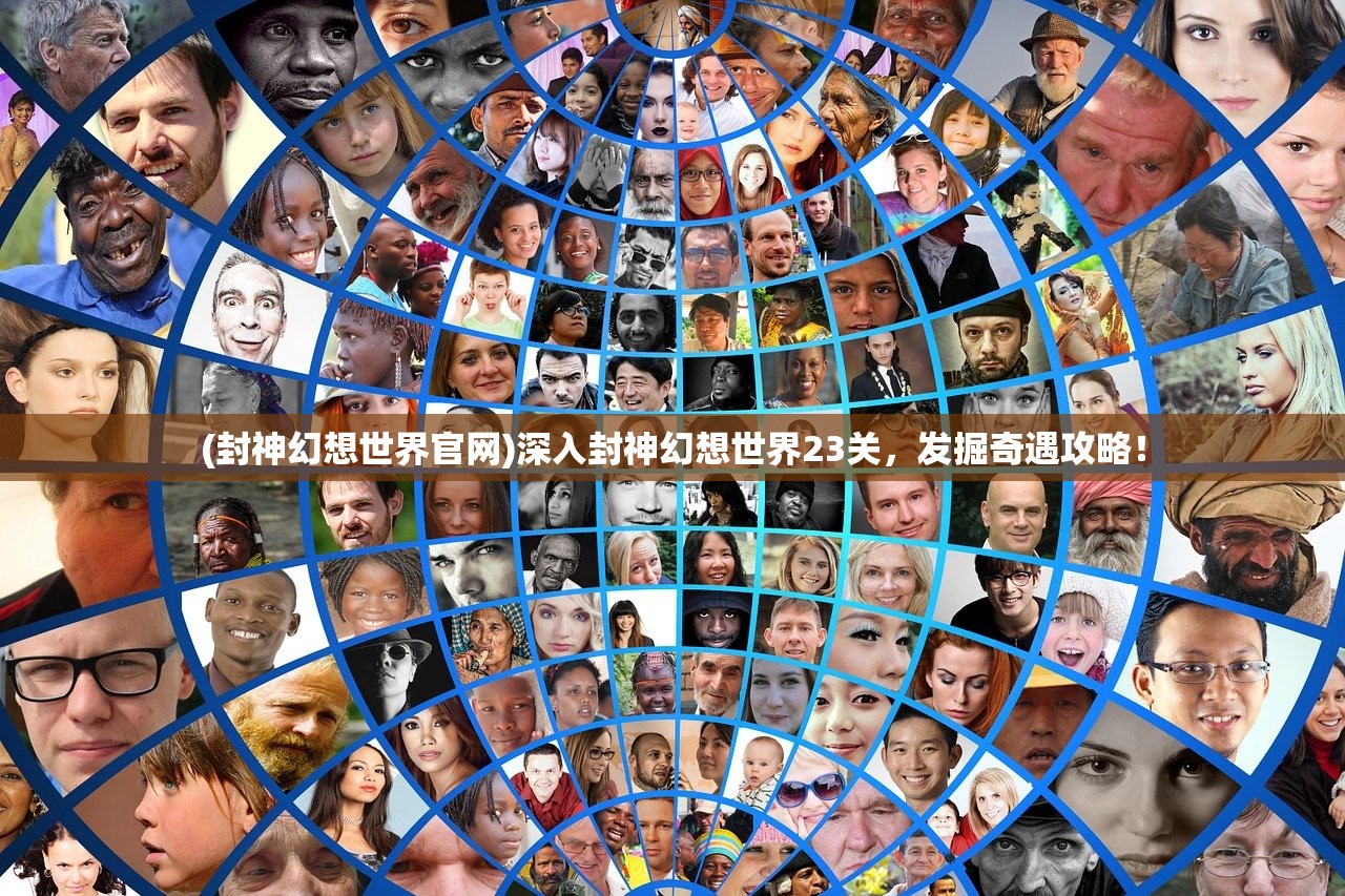 (斗神大陆斗神降临礼包)斗罗大陆斗神觉醒官网，探索神秘力量的奇幻冒险！