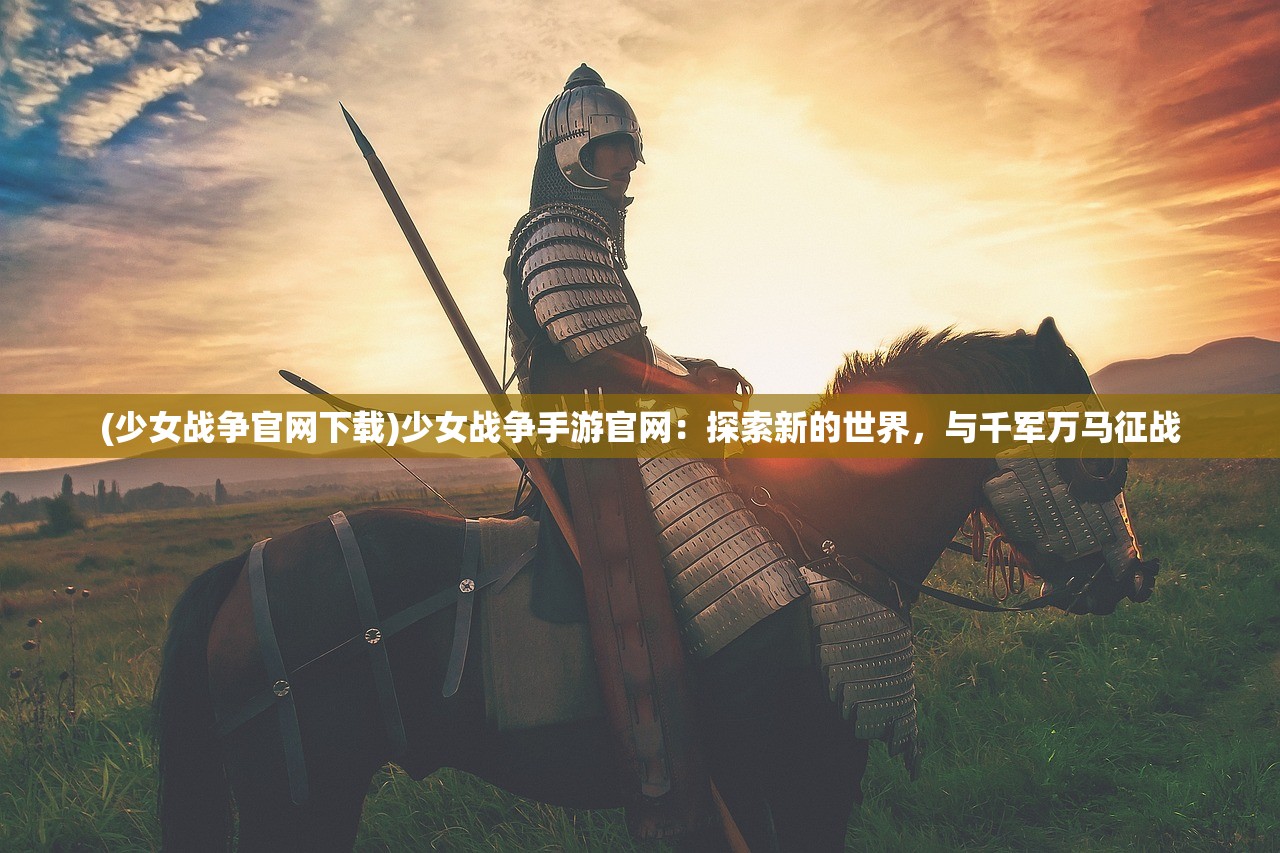(三国收典韦许褚关羽张飞小说)穿越三国，七结义的传奇之旅