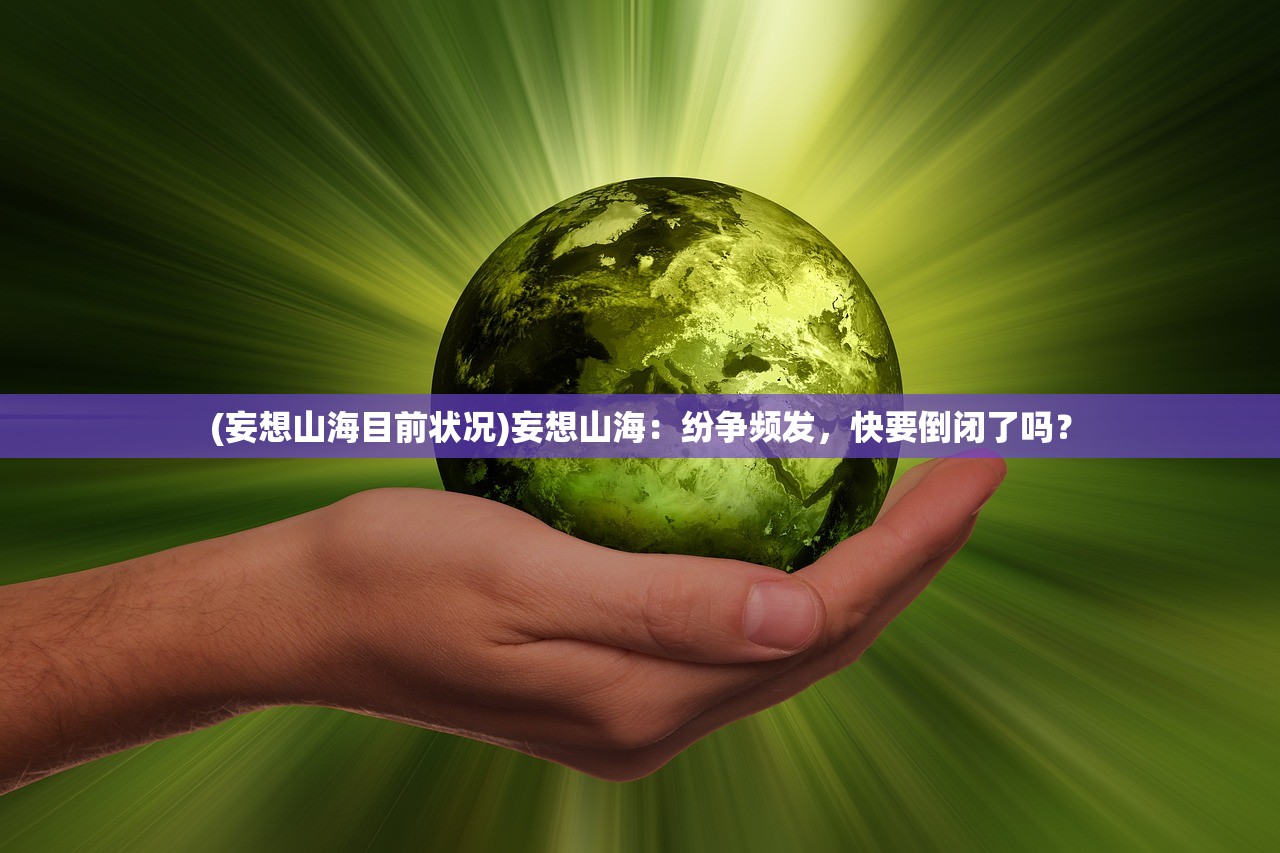 (新天龙八部怀旧服交易平台)新天龙八部怀旧服，重温经典，怀旧情怀的深度解读