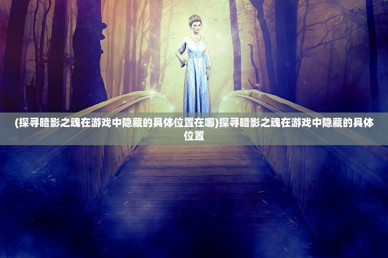 (剑仙轩辕志0氪仙侠修仙370级)剑仙轩辕志，零氪仙侠修仙之旅