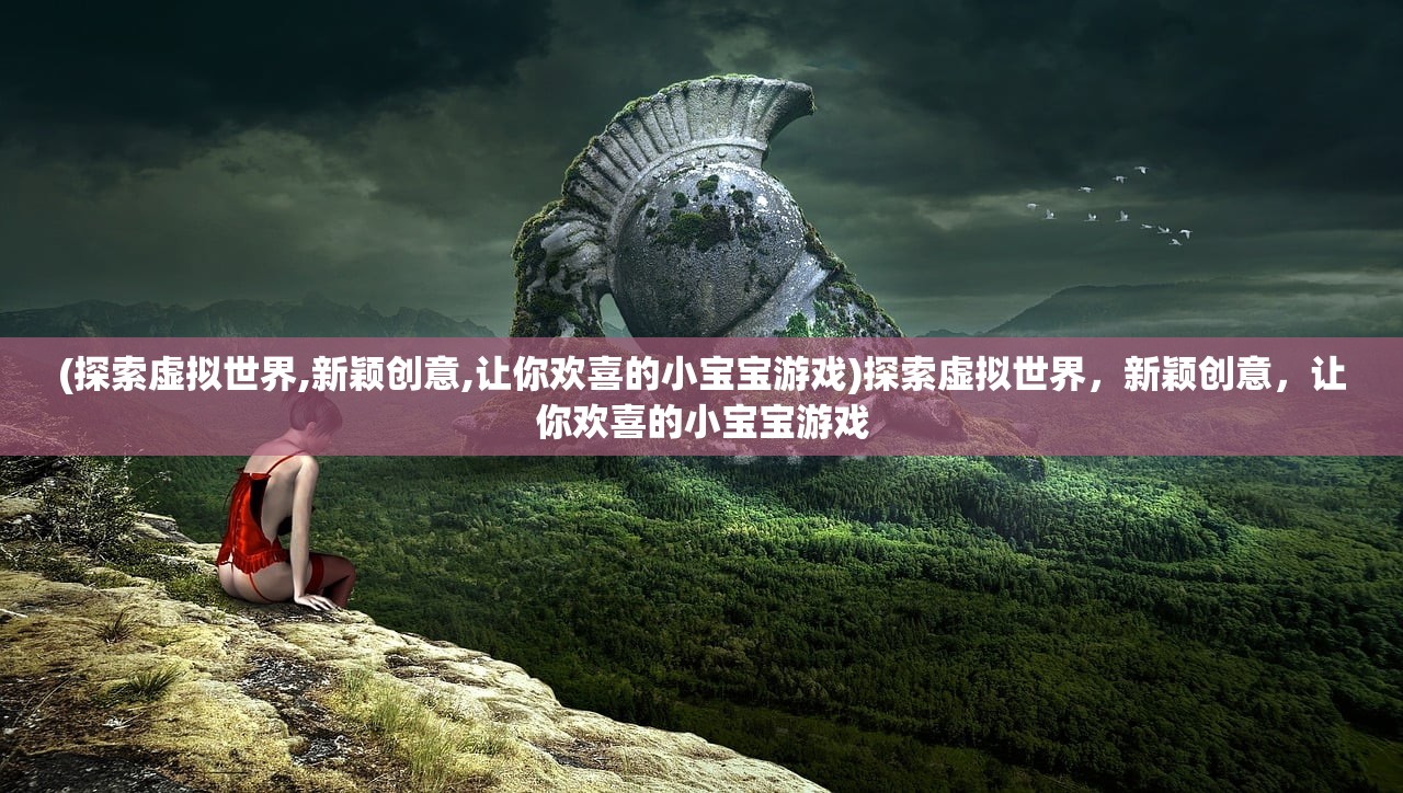 (我和魔王大人结婚)我与魔王大人游戏，跨越虚拟与现实的冒险之旅
