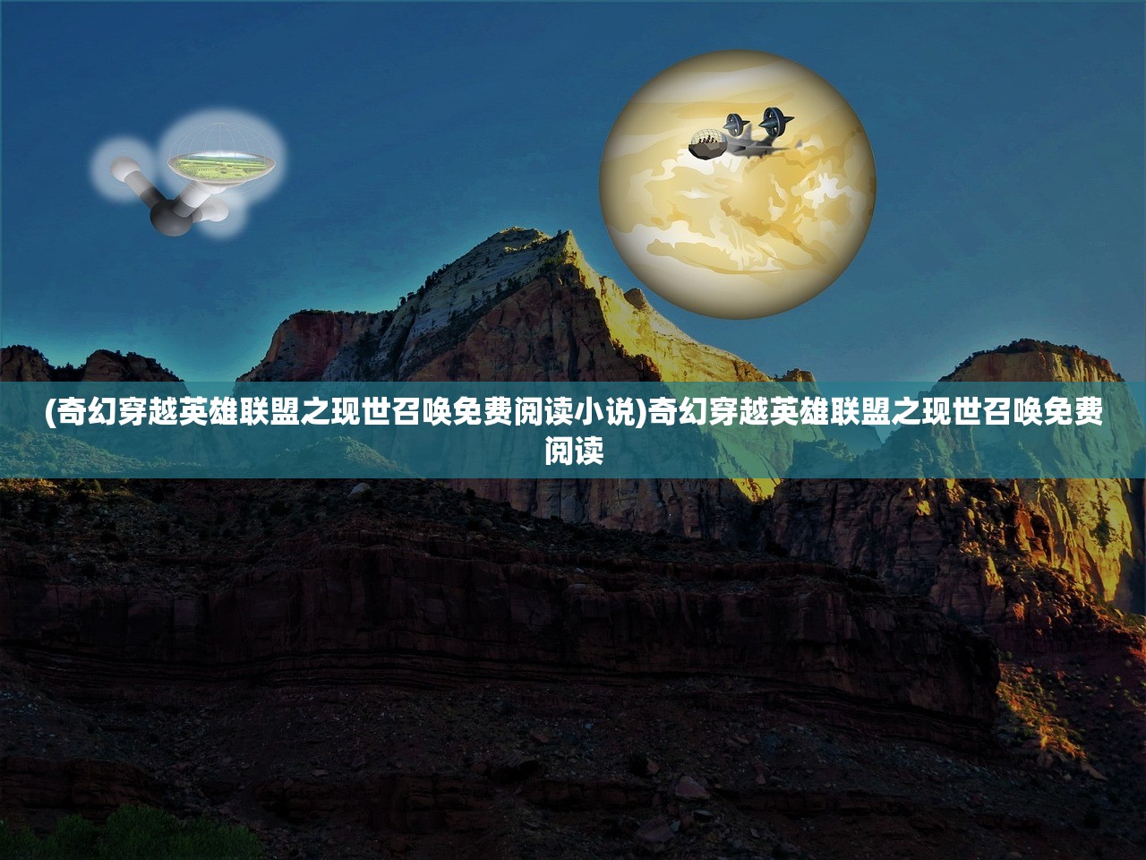 (奇幻穿越英雄联盟之现世召唤免费阅读小说)奇幻穿越英雄联盟之现世召唤免费阅读
