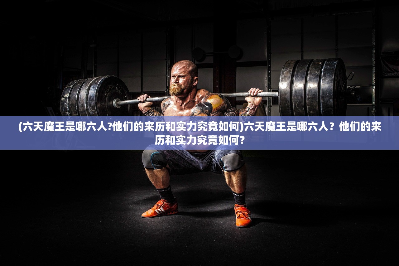 (斗鱼 勇士卡)斗卡勇士攻略大全，全方位解析游戏策略与技巧