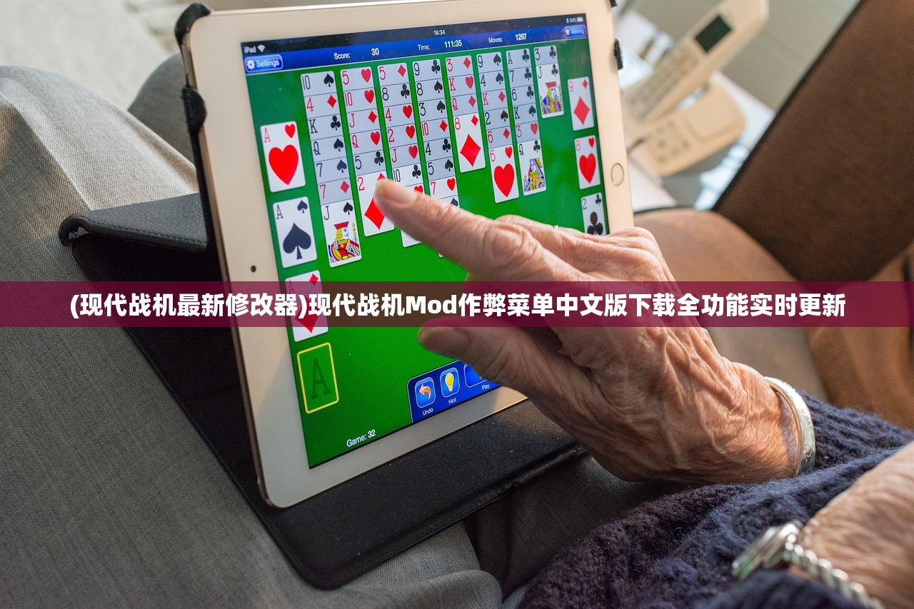 (现代战机最新修改器)现代战机Mod作弊菜单中文版下载全功能实时更新