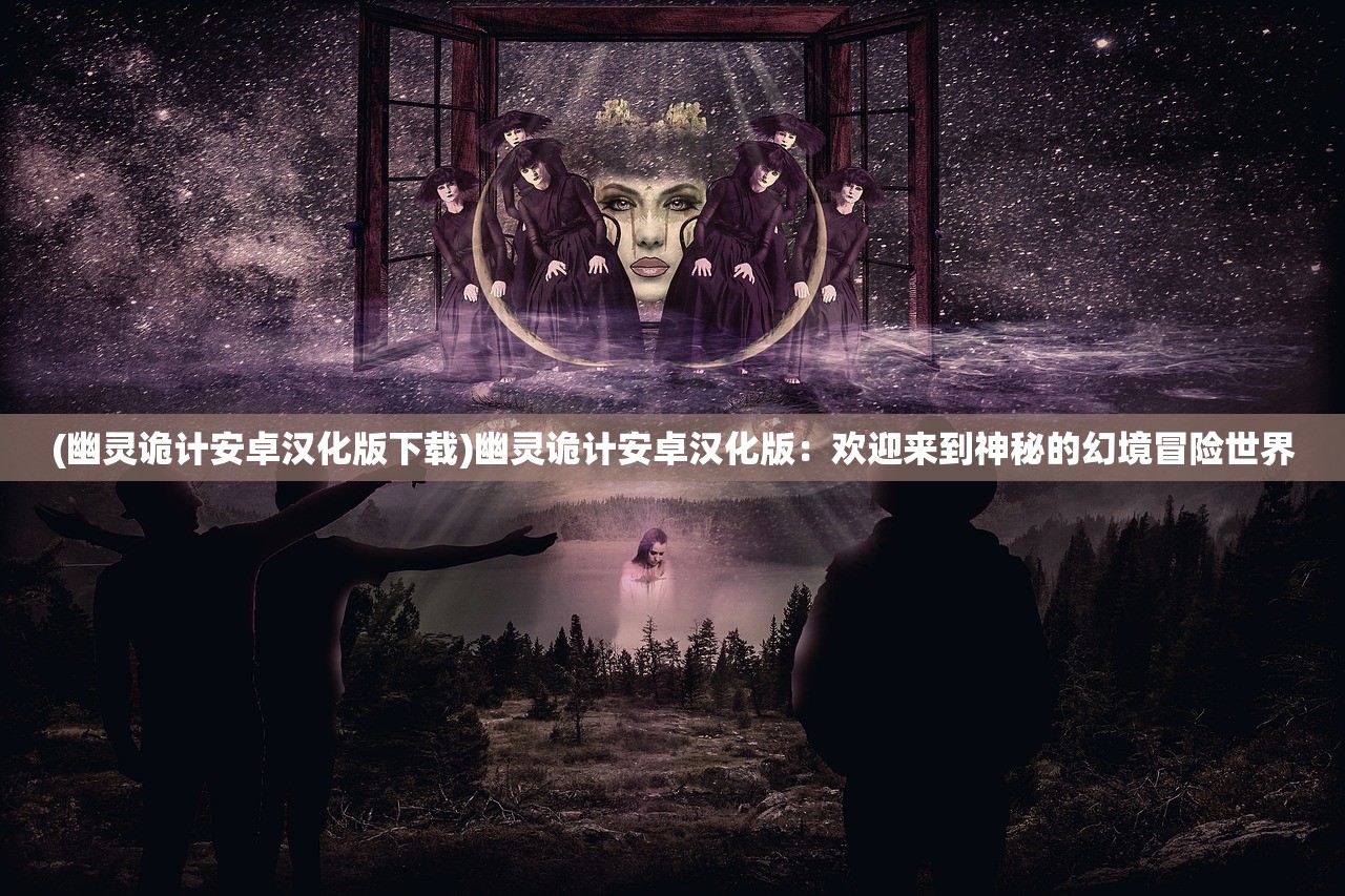(英雄与地下城正版手游下载安装)英雄与地下城正版手游，深度解析与玩家指南