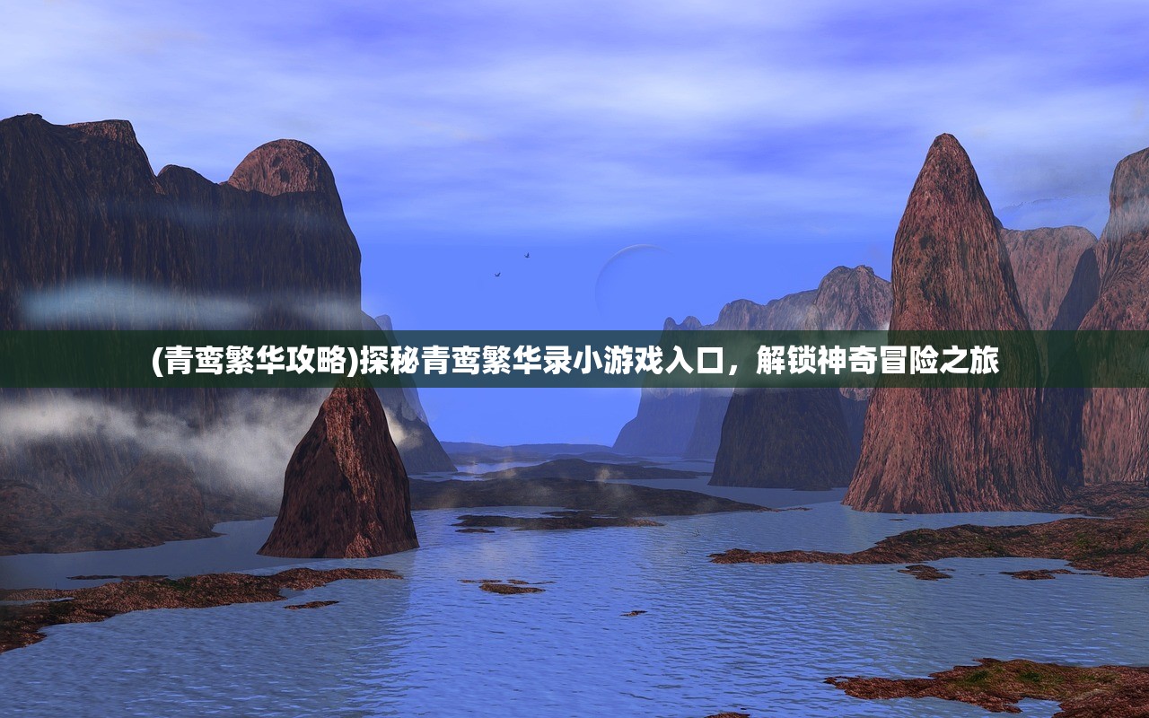 (英雄与地下城正版手游下载安装)英雄与地下城正版手游，深度解析与玩家指南