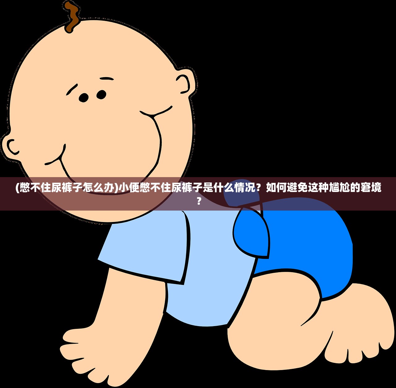 (美国儿科学会育儿百科 pdf)美国儿科学会育儿百科，全面解析育儿知识，解答新手家长的常见问题