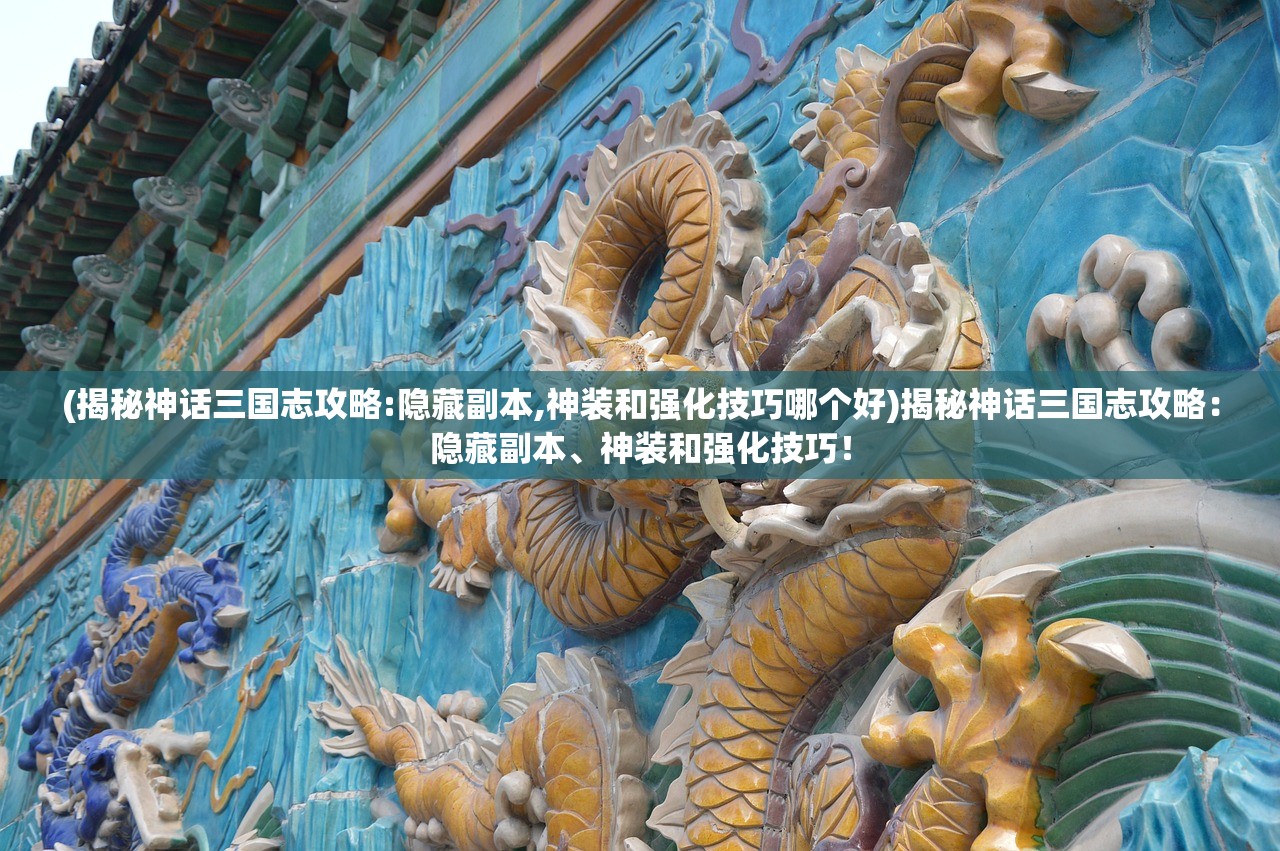 (众神的游戏动漫)众神的游戏中文版，深度探索与常见问题解答