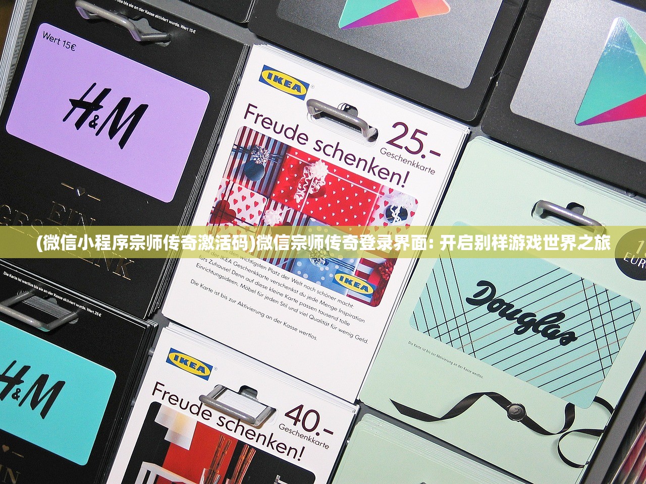 (微信小程序宗师传奇激活码)微信宗师传奇登录界面: 开启别样游戏世界之旅