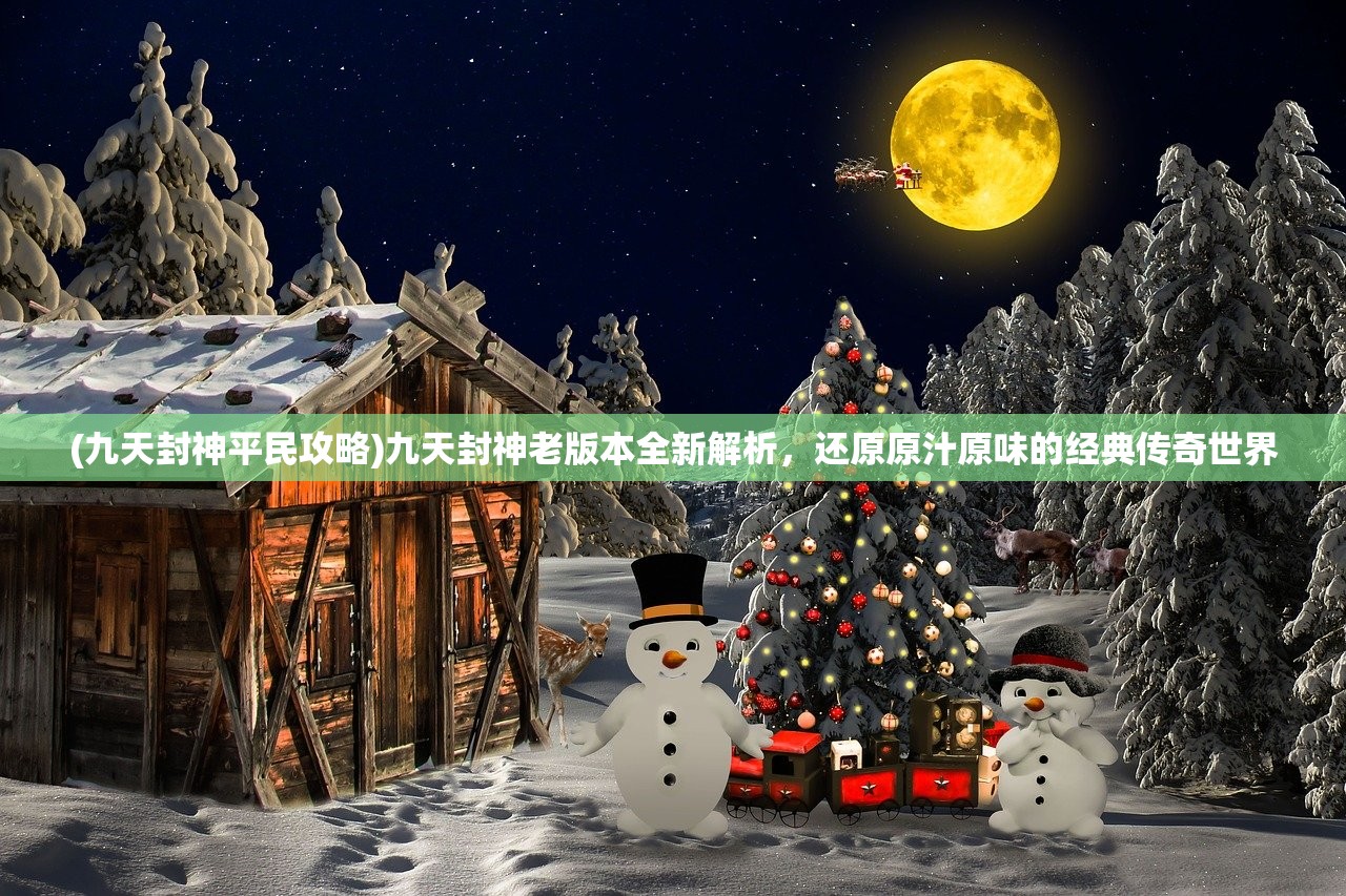 我自为道T0阵容：探讨玩家自我推荐最优阵容设计与游戏策略性提升之关系