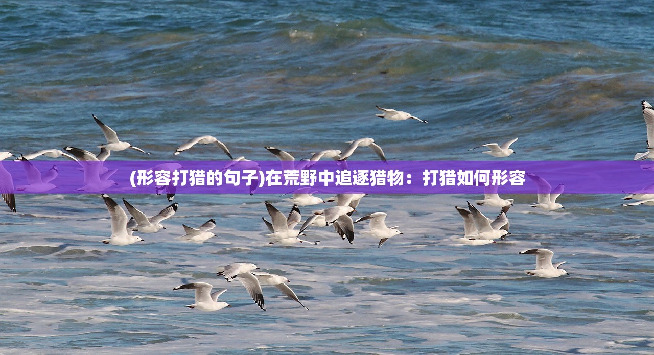 (热血江湖手游官方正版礼包码兑换)热血江湖手游官方正版，探索江湖，体验无限可能