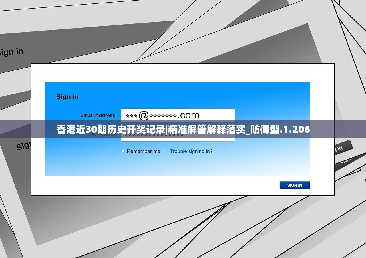 香港近30期历史开奖记录|精准解答解释落实_防御型.1.206