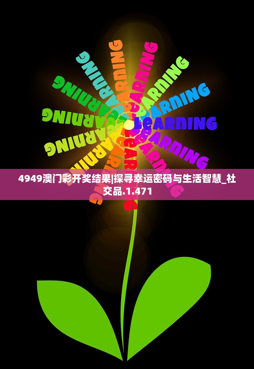 黄大仙救世报最新版|探寻幸运密码与生活智慧_电子集.0.23