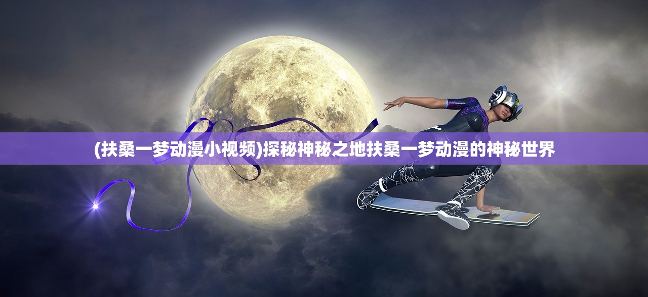 (方舟方块世界手机版下载手游)方舟方块世界，探索虚拟世界的无限魅力