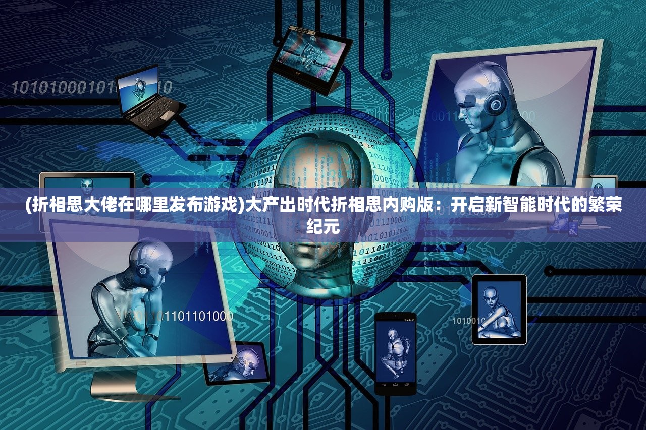 (大道争锋免费阅读无弹窗)大道争锋，免费阅读背后的故事与启示