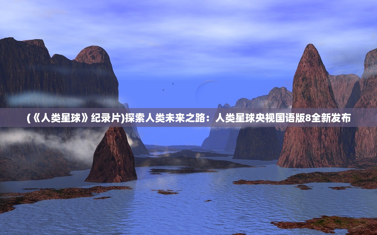 探索西游记中经典名言背后的中华文化智慧：以《大闹天宫》为例的深度分析研究