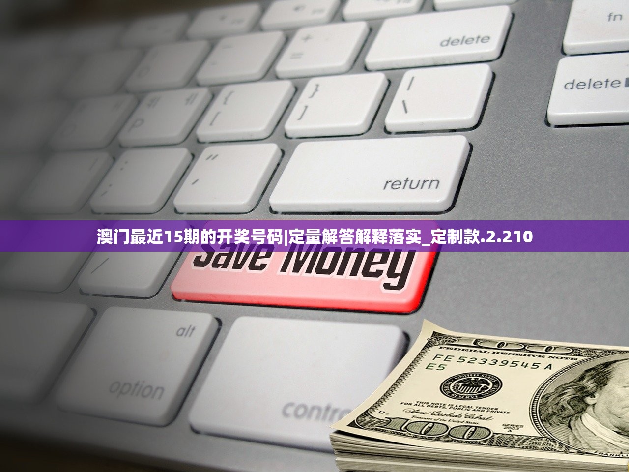 澳门最近15期的开奖号码|定量解答解释落实_定制款.2.210