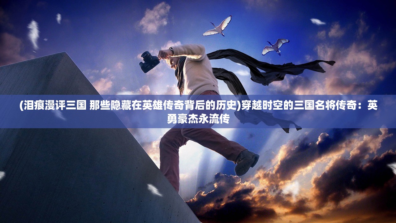 (灵魂岛无限攻略视频)灵魂岛无限攻略大全，游戏指南与常见问题解答