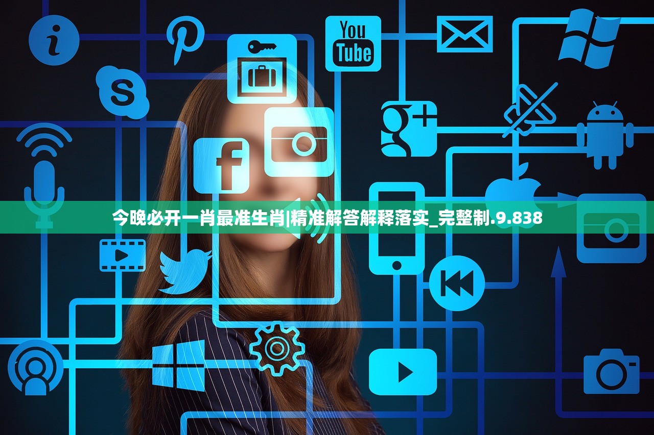 今晚必开一肖最准生肖|精准解答解释落实_完整制.9.838