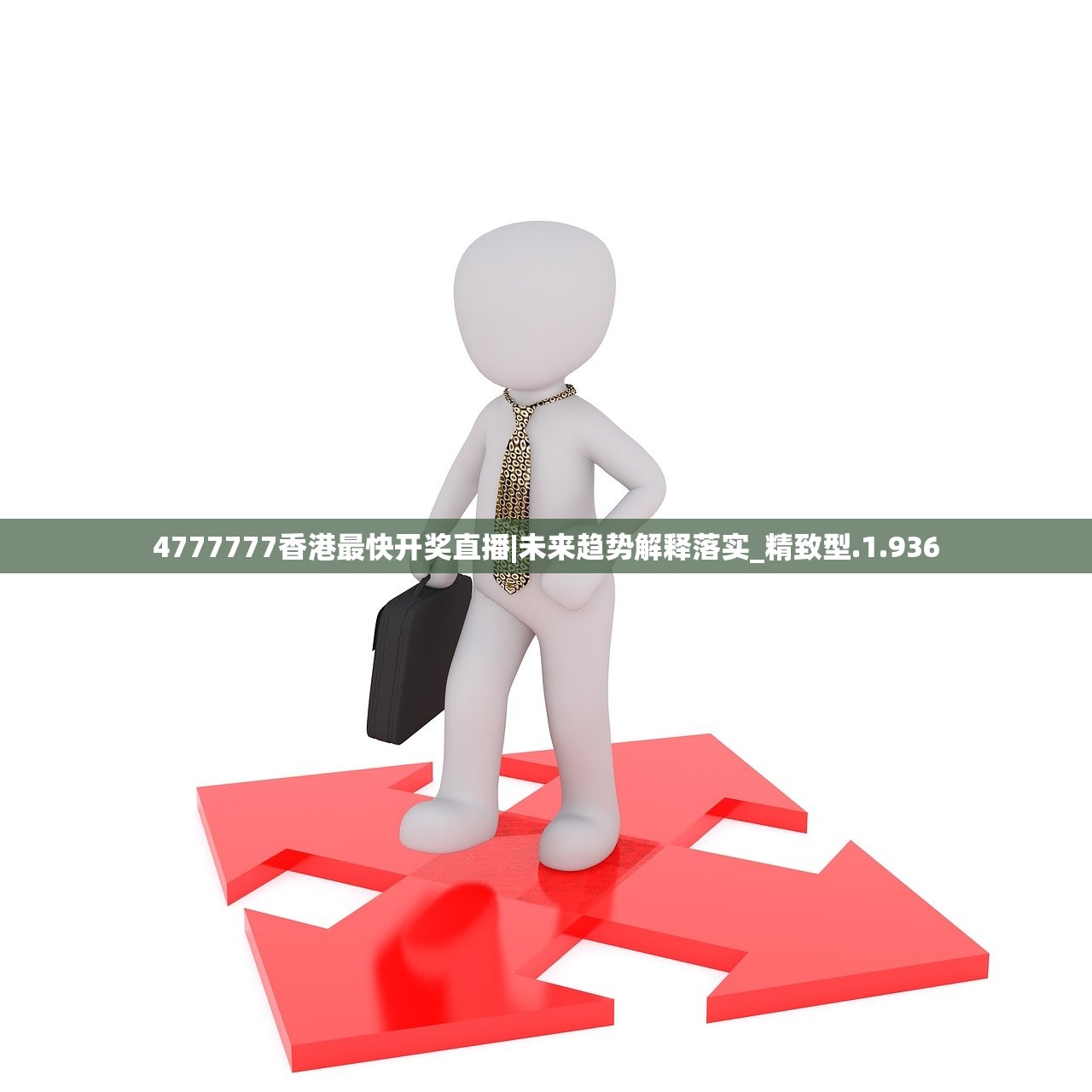 4777777香港最快开奖直播|未来趋势解释落实_精致型.1.936