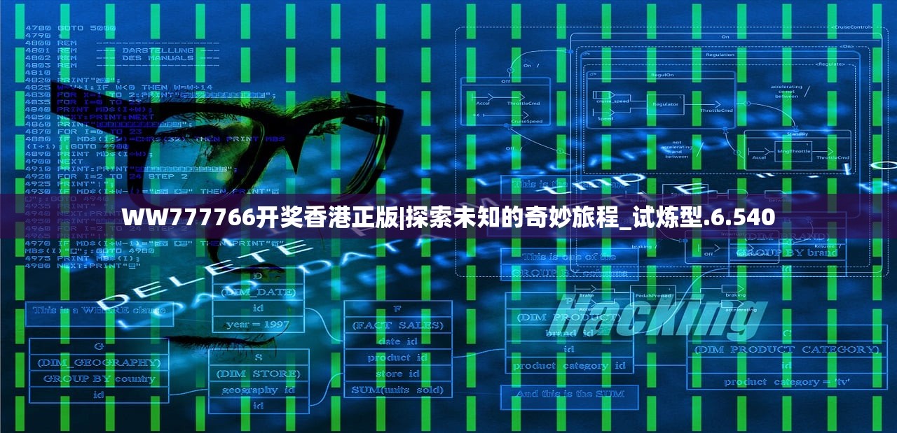WW777766开奖香港正版|探索未知的奇妙旅程_试炼型.6.540