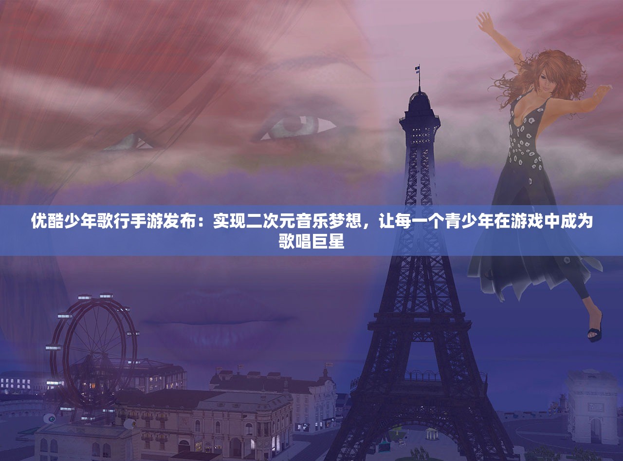东原汉室雄风，探寻历史背后的辉煌与传承