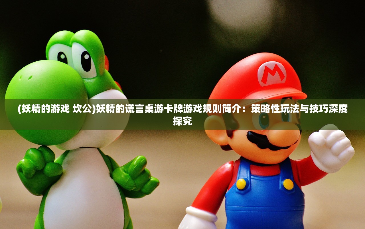 (大圣捉妖记手游)大圣捉妖记，探寻神话背后的故事与意义