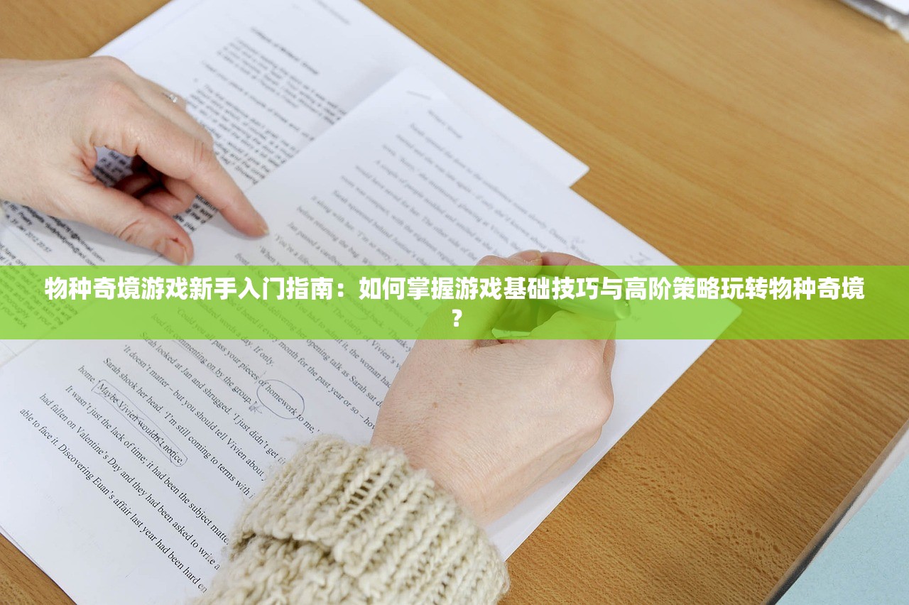 誓灵阵容推荐T0，打造无敌战斗组合