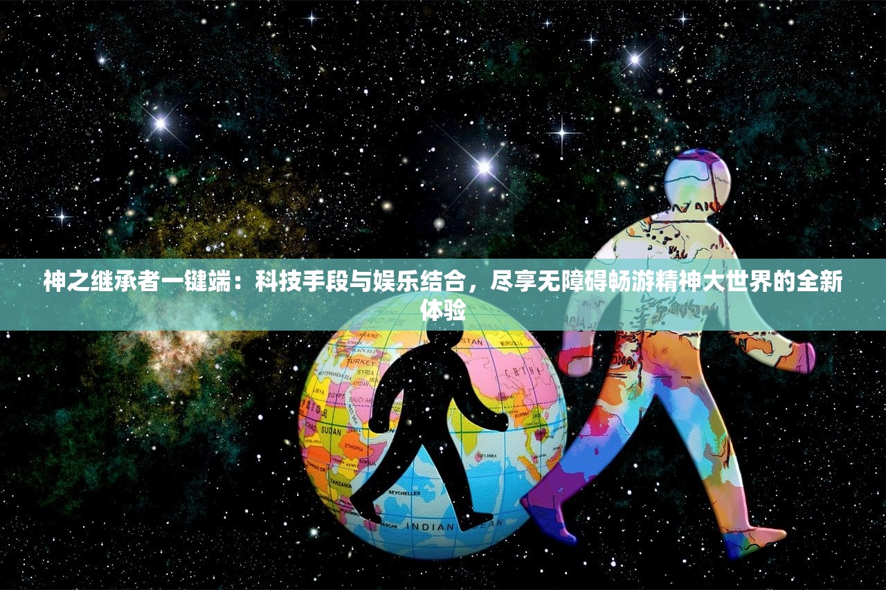 (圣光大陆百度百科)圣光大陆，奇幻世界的探索之旅