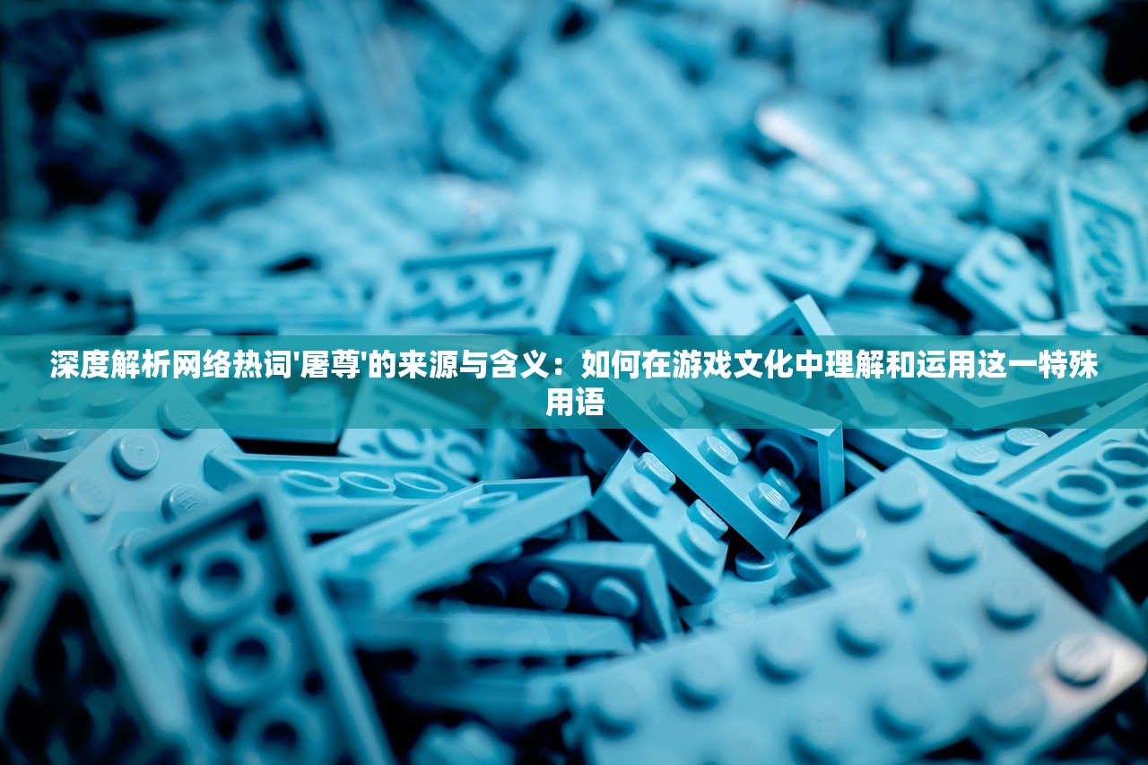 (tankstars2全解锁全满级)担克无敌内购版，游戏深度解析与常见问题解答