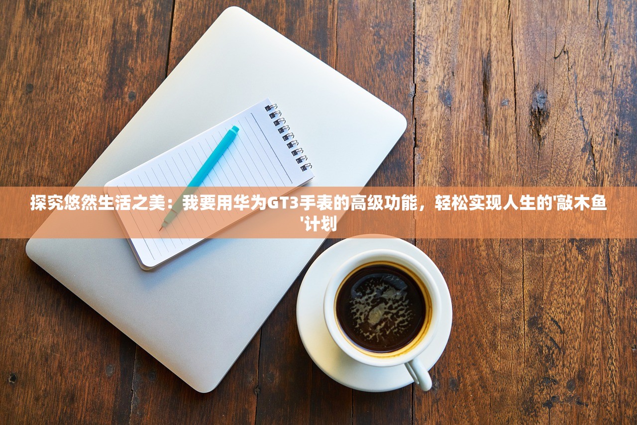 (密教模拟器各个教派属性)密教模拟器八种属性深度解析