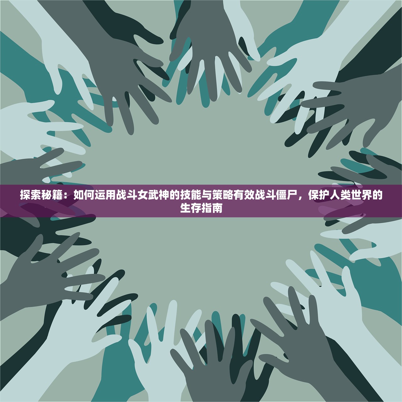 糖豆广场舞传奇，舞动新时代的魅力风暴