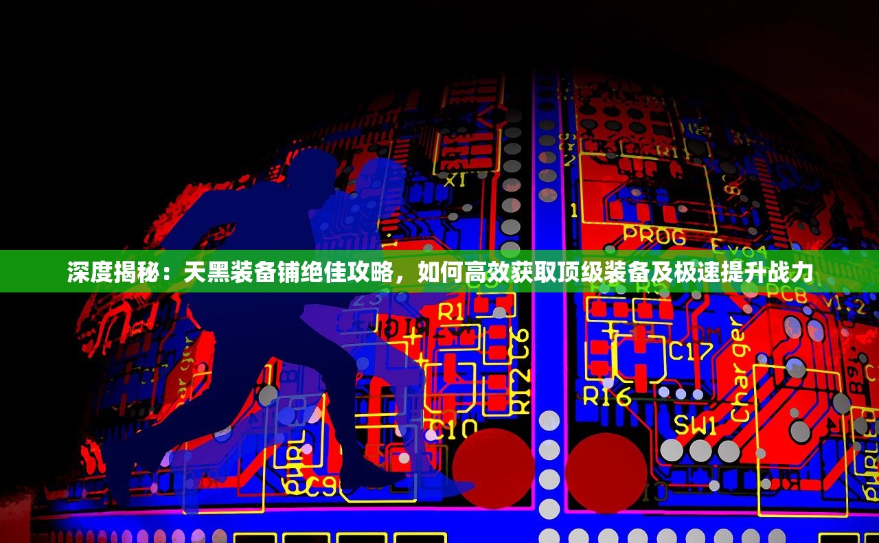 (修仙手游人气排行榜前十)修仙手游，探寻奇幻世界的无尽奥秘