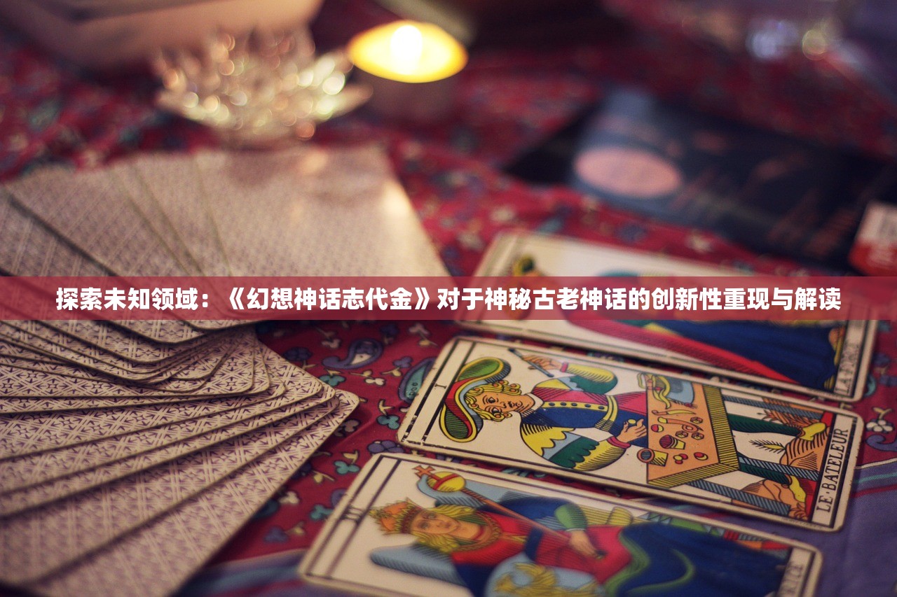 (全民奇迹手游sf无限钻石版ios)全民奇迹手游sf无限钻石版，探索虚拟世界的无尽财富