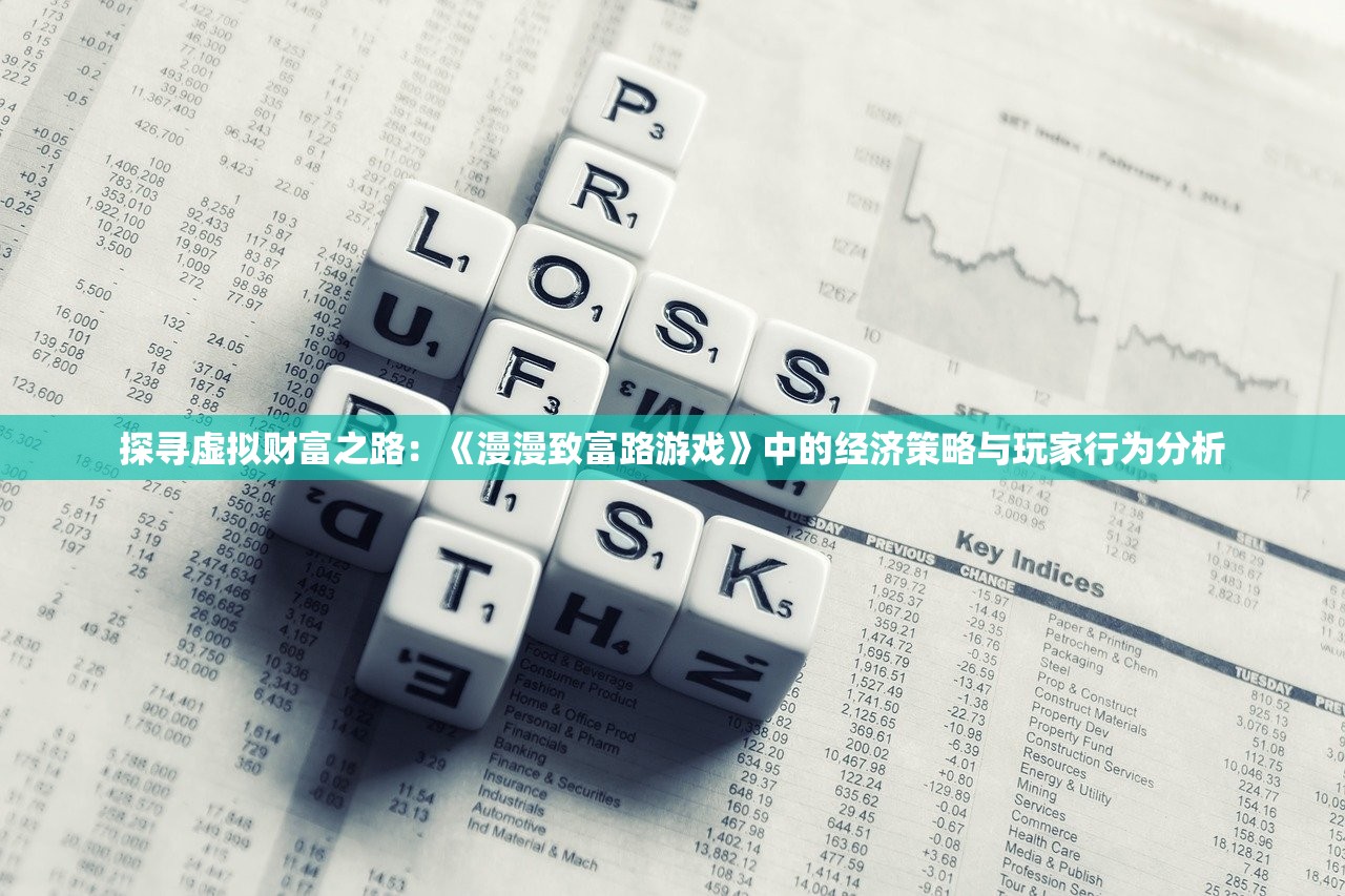 壹原始侠义天下黄了？探究游戏世界的变迁与挑战