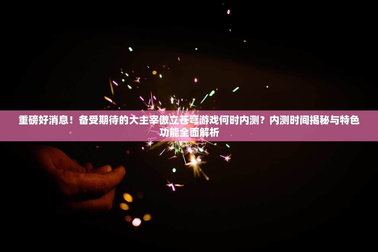 (狂斩荣耀小游戏兑换码)狂斩荣耀小游戏，体验荣耀战场，探索游戏魅力