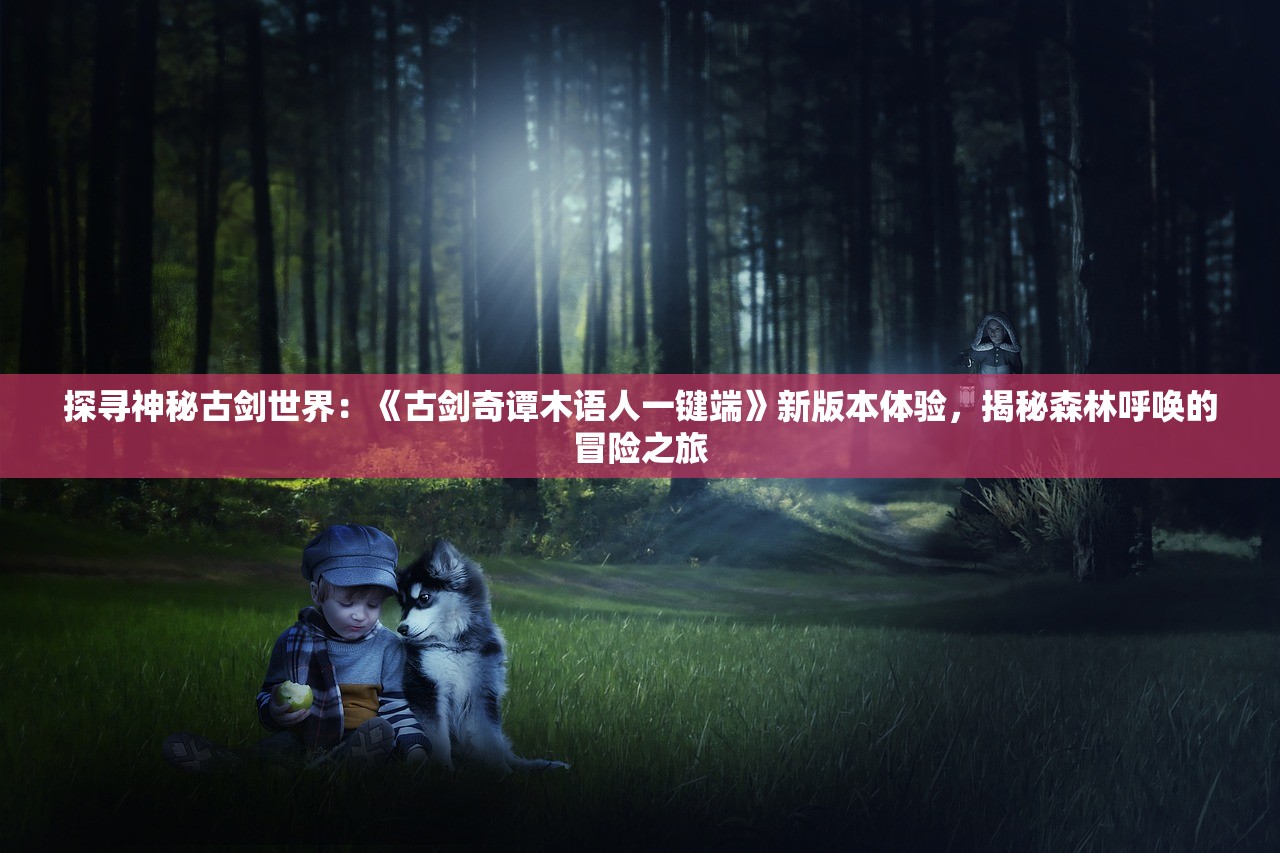 (封神榜第二部在线高清免费观看)封神榜，古典神话的魅力与传承