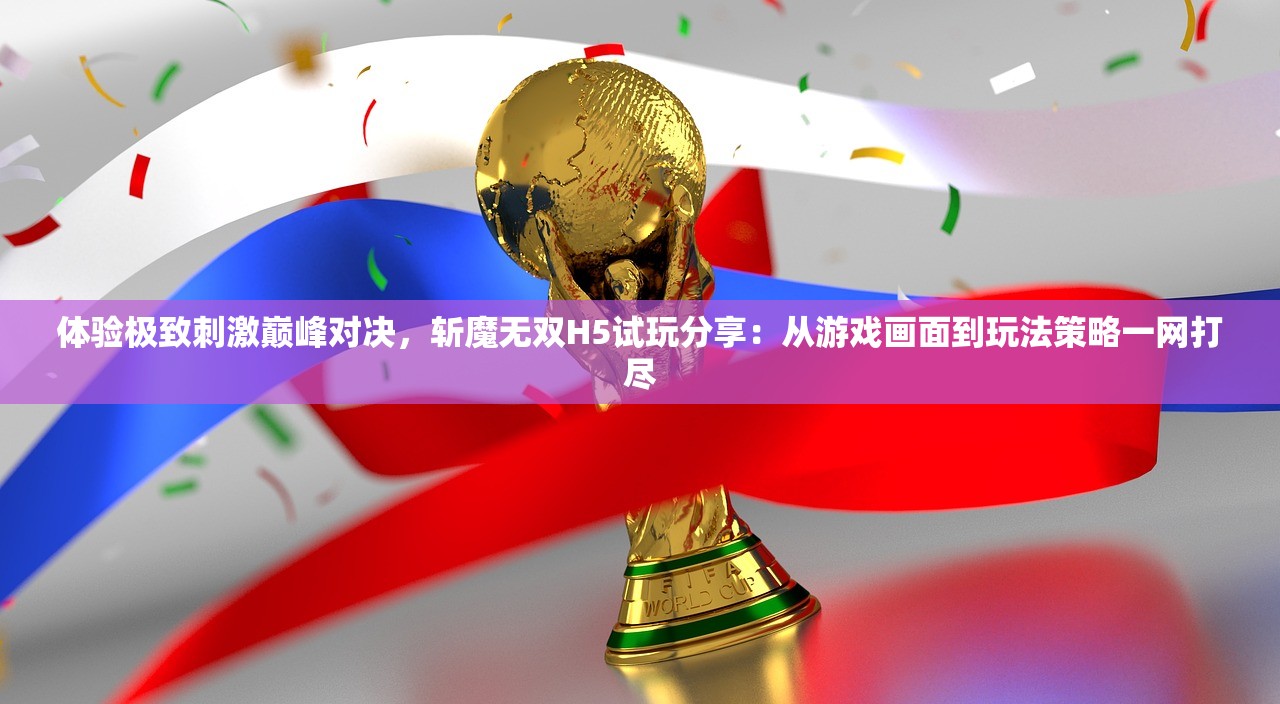 (剑舞江湖游戏攻略)剑舞江湖游戏，古风武侠的巅峰体验
