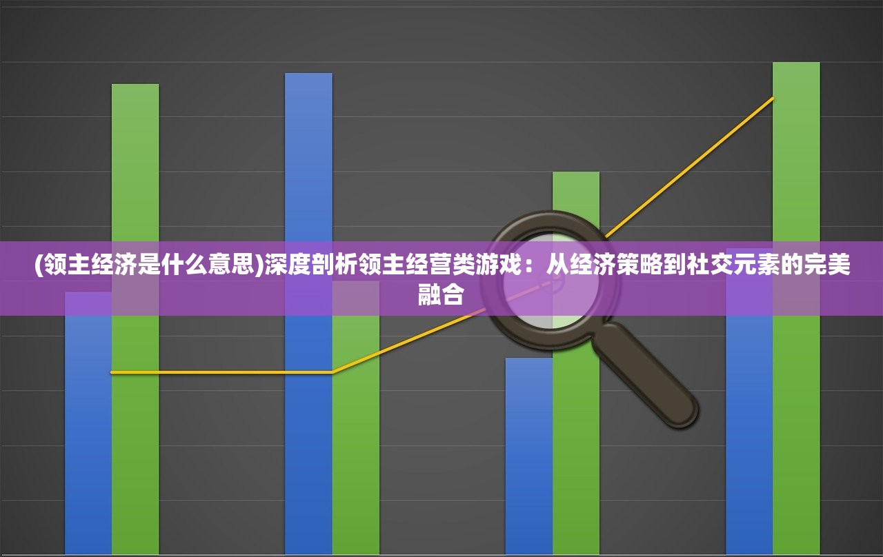 (跟我玩连萌角色强度)跟我玩连萌角色，探索虚拟世界的魅力与互动体验