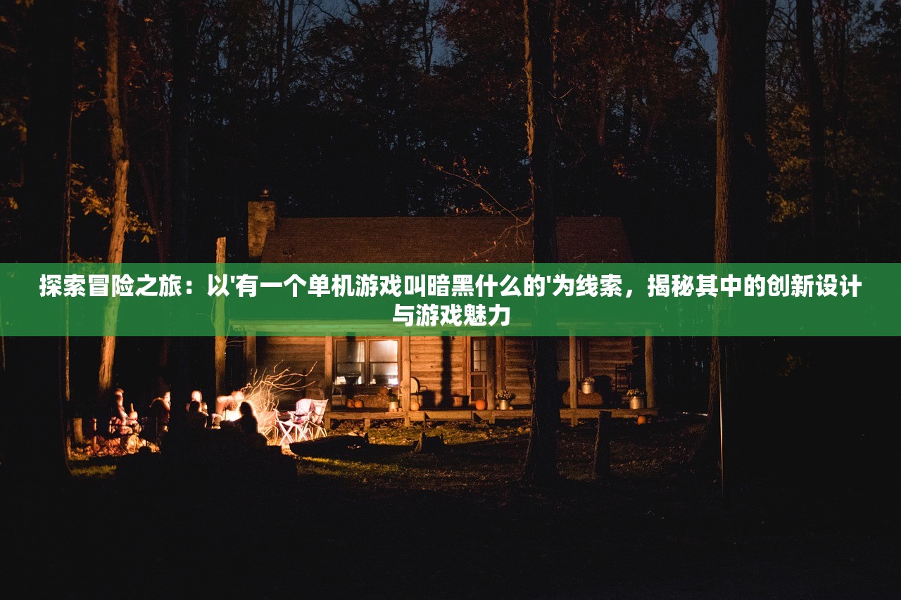 (迷失岛2攻略二周目隐藏成就)迷失岛2二周目攻略详解及常见问题解答
