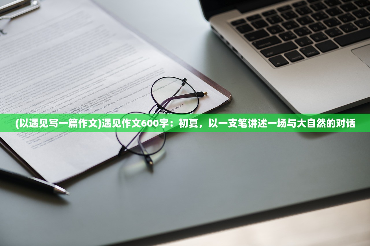 (华夏有必要刷满吗)华夏绘卷阵容搭配策略及常见问答解析