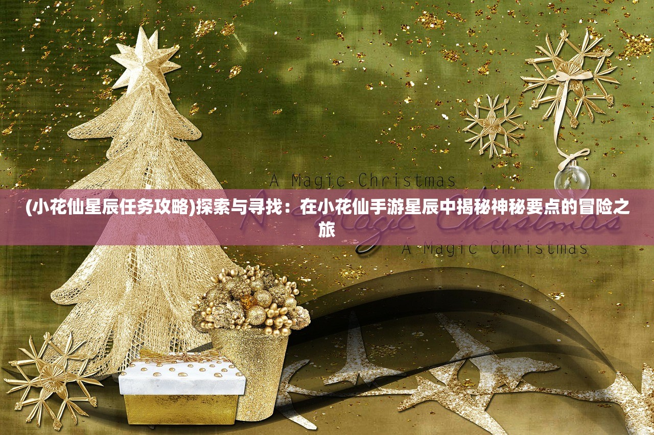 (精灵魔塔游戏怎么玩)精灵魔塔游戏，深度探索与常见问答