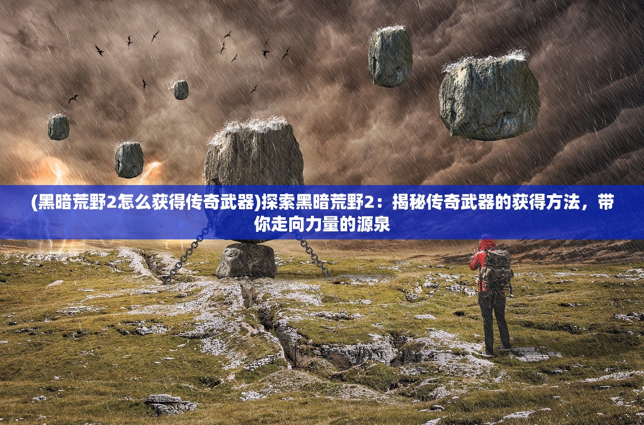 (六玄之苍攻略)六玄之苍的奥秘，探索0.01折背后的秘密